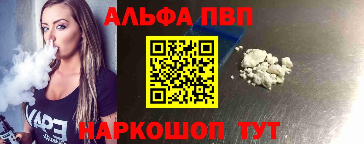 Красноуфимск  APVP кристаллы  A PVP Crystall  Вход с VPN  APVP СК 