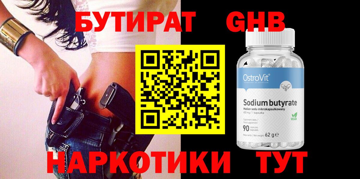 Бутират бутандиол Красноуфимск