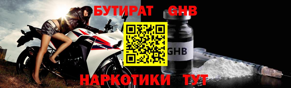 Красноуфимск  БУТИРАТ BDO  Вход с VPN 
