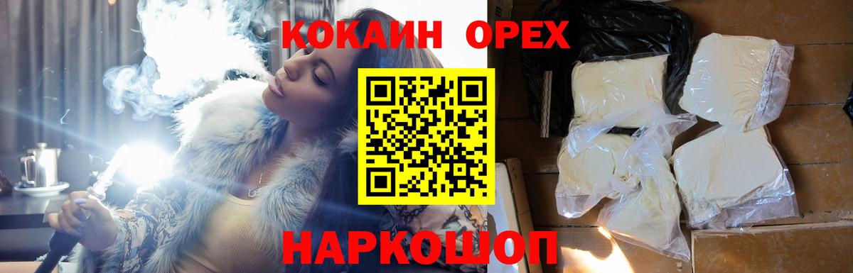 Красноуфимск  КОКАИН Колумбийский  Кокаин 98%  Вход с VPN 
