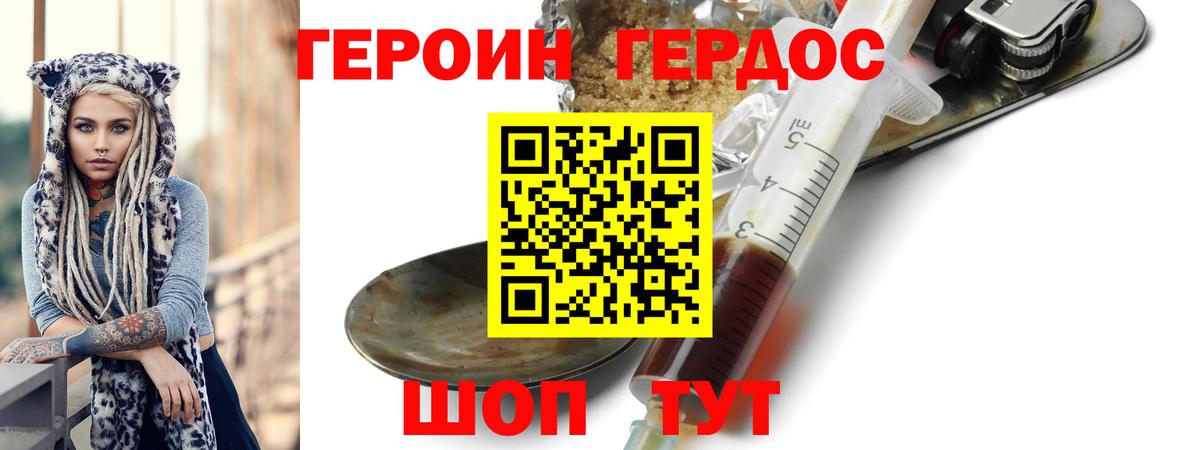 Красноуфимск  ГЕРОИН  Вход с VPN  ГЕРОИН VHQ 