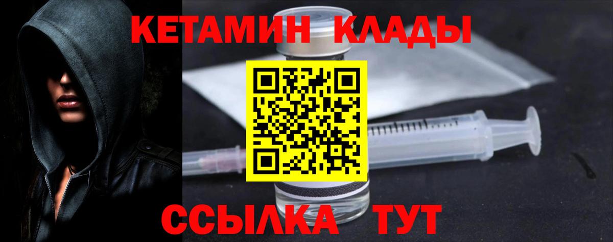 КЕТАМИН ketamine  Вход с VPN  Красноуфимск 