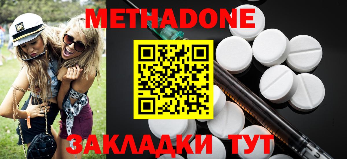 Метадон methadone Красноуфимск