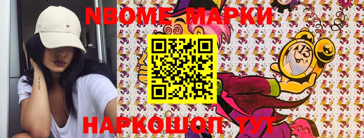 Марки NBOMe 1,8мг  Марки 25I-NBOMe  Красноуфимск  Вход с VPN 