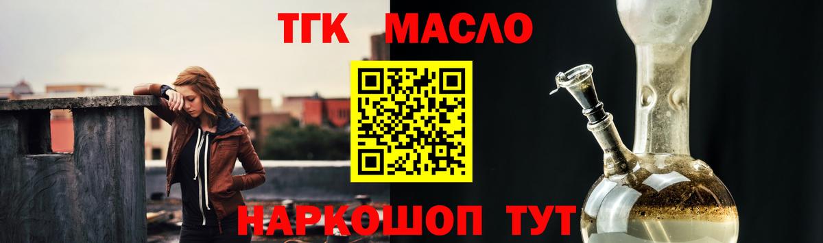 Красноуфимск  Дистиллят ТГК концентрат  купить закладку  Вход с VPN  ТГК THC oil 